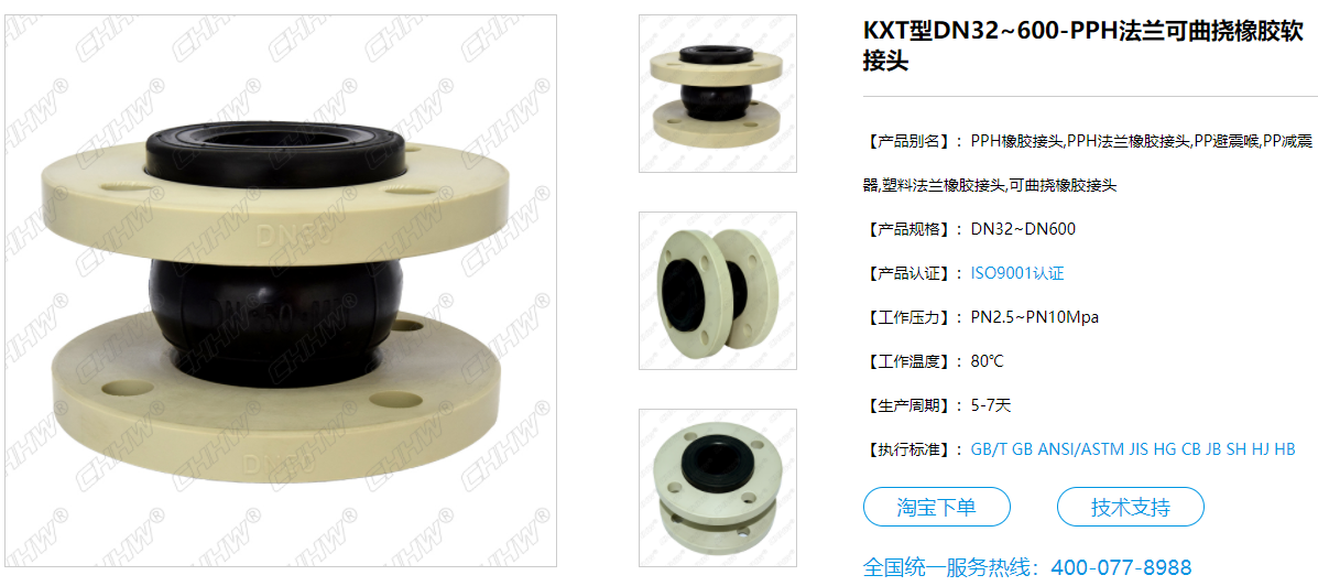 PPH<a href=http://m.sp-oil.com/xjjt/ target=_blank class=infotextkey>橡膠接頭</a> PPH<a href=http://m.sp-oil.com/xjjt/ target=_blank class=infotextkey>橡膠接頭</a>
