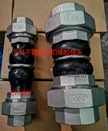 304不銹鋼絲扣可曲撓<a href=http://m.sp-oil.com/xjjt/ target=_blank class=infotextkey>橡膠接頭</a>