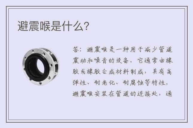 避震喉是什么？